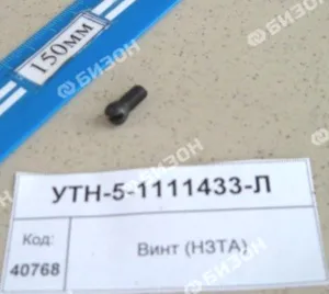 Винт зубчатого  венца ТНВД (НЗТА)