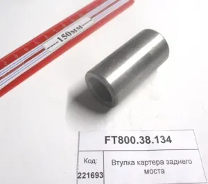Ось сателлита дифференциала (короткая) (1304,18)
