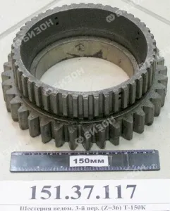 Шестерня (Z=36/46) ведом. 3-й пер. Т-150К