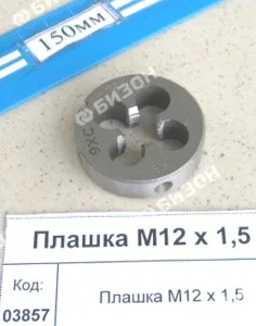 Плашка М12 х 1,5