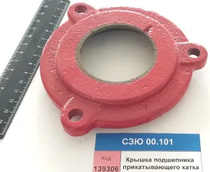 Крышка подшипника прикатывающего катка