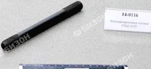 Шпилька резьбовая головки блока цилиндров СМД 14-20