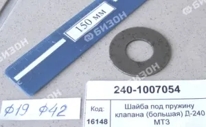 Шайба 19х42 пружины клапана (большая) Д-240 МТЗ