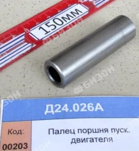 Палец поршня пускового двигателя
