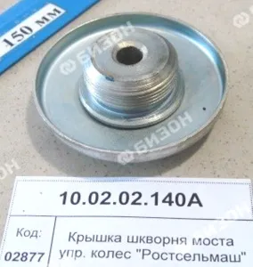 Крышка шкворня моста упр. колес ГСМ "Гомсельмаш"