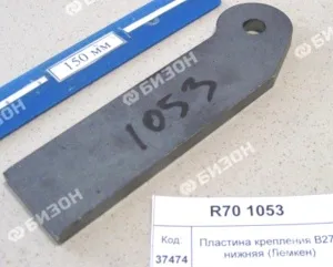 Пластина крепления B27 нижняя (Лемкен)