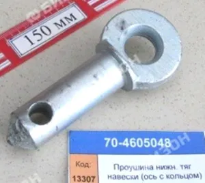 Проушина нижн. тяг навески (ось с кольцом) 