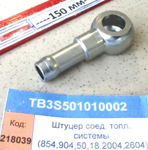 Штуцер (п/полый болт) топливной системы (банджо) (854,904,50,18,2004,2604)