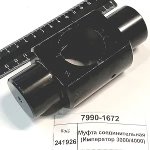 Муфта соединительная (Император 3000/4000) 
