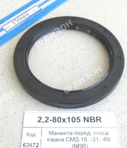 Манжета армированная (тип 2) ГОСТ 8752-79 (DIN3760) (имп.) (перед. носка к/вала СМД-18, -31, -60)
