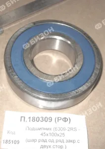 Подшипник (6309-2RS - 45х100х25 (шар.рад.од.ряд.закр.с двух.стор.)), РФ