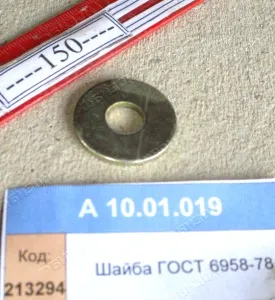 Шайба ГОСТ 6958-78
