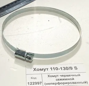 Хомут червячный зажимной (неперфорированный)