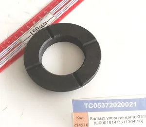 Кольцо упорное вала КПП (Q000181411) (1304,18)