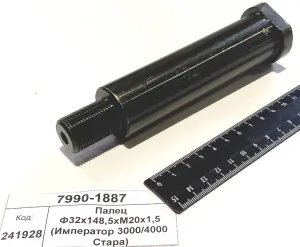 Палец Ф32х148,5хМ20х1,5 (Император 3000/4000 Стара)