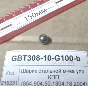 Шарик стальной механизма упр. КПП (854,904,50,1304,18,2004,2604)