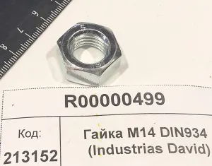 Гайка М14 DIN934 (Industrias David)