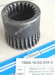 Муфта (z=28- z=20) ред.пр.насосов стар. обр.(для К-700, К-701)