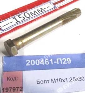 Болт М10х1,25-6gх80.88.019, крепления ТНВД