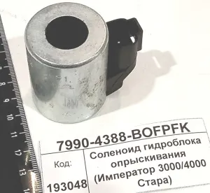 Соленоид гидроблока опрыскивания (Император 3000/4000 Стара)