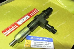 Форсунка ЯМЗ-236, -238 (СуперМАЗ) (корот. штуцер) нов. обр. ЯЗДА