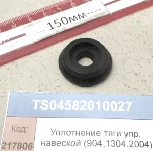 Уплотнение тяги упр. навеской (904,1304,2004)