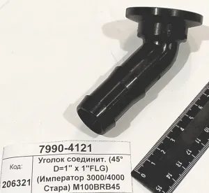 Уголок соединит. (45° D=1" х 1"FLG) (Император 3000/4000 Стара) M100BRB45