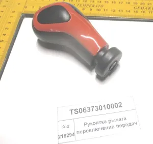 Рукоятка рычага перекл. передач (904,50,1304,18)