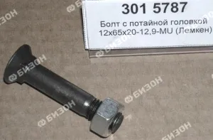 Болт (потай, квадрат) М12х65х30-12.9 с гайкой груди отвала(30111392) (Смарагд, Лемкен)