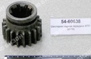 Шестерня вед.1й и задней передачи КПП (z=19)