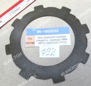 Диск ведомый коробки раздаточ. привода ПВМ (МТЗ-1025/1221/1523)