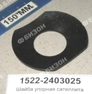 Шайба упорная сателлита (Фотв=28мм, с 2004г)