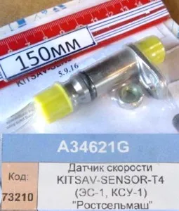 Датчик скорости KITSAV-SENSOR-T4 (ЭС-1, КСУ-1) "Ростсельмаш"