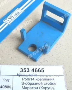 Кронштейн крепл. S-обр. стойки 40х12-27х10 P56/14 (Корунд Лемкен)