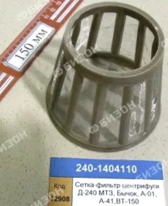 Сетка-фильтр центрифуги Д-240/260, МТЗ, Бычок, А-01, А-41, ВТ-150