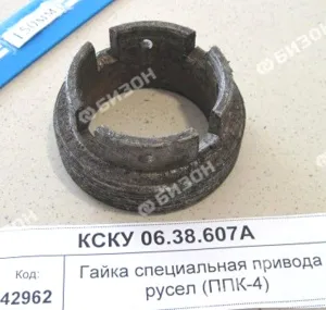 Гайка специальная привода русел (ППК-4)