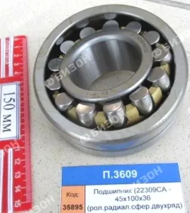 Подшипник (22309CA - 45х100х36 (рол.радиал.сфер.двухряд)), CRAFT