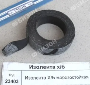 Изолента Х/Б морозостойкая