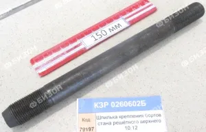 Шпилька М20х1,5 крепления бортов стана решётного верхнего (КЗС-10.12) "Гомсельмаш"