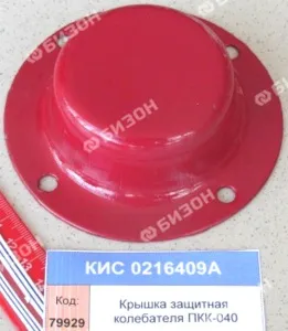 Крышка защитная колебателя ПКК-040 "Гомсельмаш"
