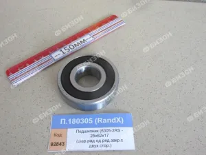 Подшипник (6305-2RS - 25х62х17 (шар.рад.од.ряд.закр.с двух.стор.)), RandX