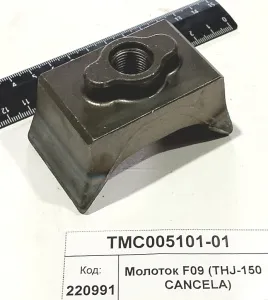 Молоток F09 (THJ-150  CANCELA)