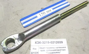Зацеп пружины натяжника прив. соломосепаратора (КЗС-3219) "Гомсельмаш"