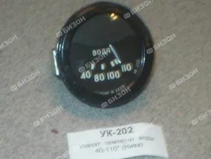 Указатель температуры охл. жидк. 40-110* (Нива)