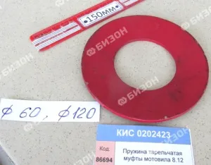 Пружина тарельчатая муфты мотовила "Гомсельмаш"