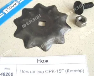 Нож шнека миксера-кормораздатчика горизонт. СРК-15Г (Клевер)