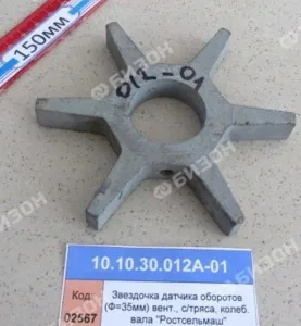 Звездочка датчика оборотов (Ф=35мм) вент., с/тряса, колеб. вала "Ростсельмаш"