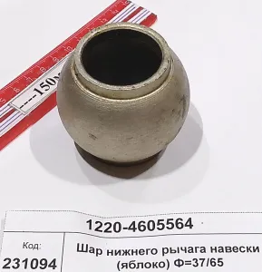 Шар нижнего рычага навески (яблоко) Ф=37/65