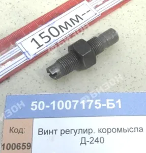 Винт регулир. коромысла Д-240