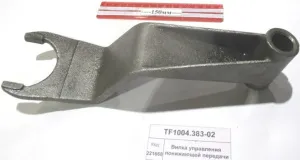 Вилка упр. пониж. перед. (1304,18)
